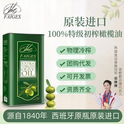 菲格斯 西班牙原装进口食用特级初榨橄榄油5L铁桶家用批发代发