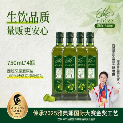 菲格斯西班牙原装进口特级初榨橄榄油食用批发瓶装 750mlx4特惠装