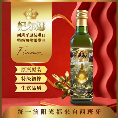 妃尔娜西班牙原装进口特级初榨橄榄油送礼高端500ml