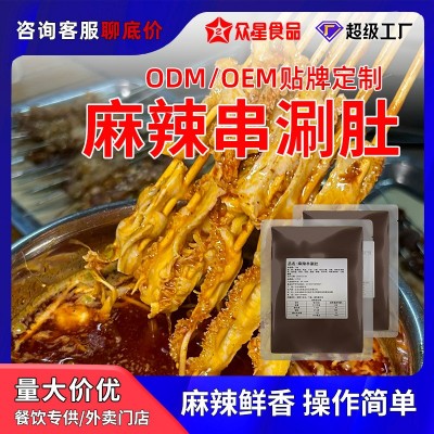 麻辣串涮肚调味料商用涮肚串串底料餐饮毛肚锅底料酱料工厂直销