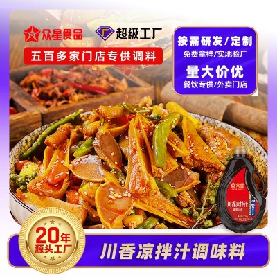川香凉拌汁商用麻辣凉拌菜海鲜蘸料餐饮凉皮拍黄瓜酱料工厂批发
