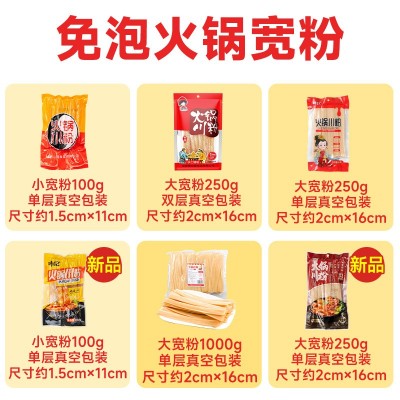 火锅川粉商用 整箱250g50袋装四川粉条鲜食材火锅专用宽粉批发图4