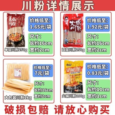 火锅宽粉250g川粉商用批发免泡无胶湿粉条0脂肪速食袋装图2