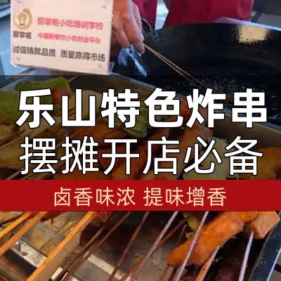 四川乐山炸串卤油家用小规模商用批发油炸串串炸土豆卤油炸臭豆腐图2