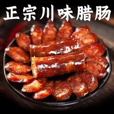 5斤腊肠四川特产麻辣香肠农家自制烟熏腊味正宗川味腊货湖南腊肉