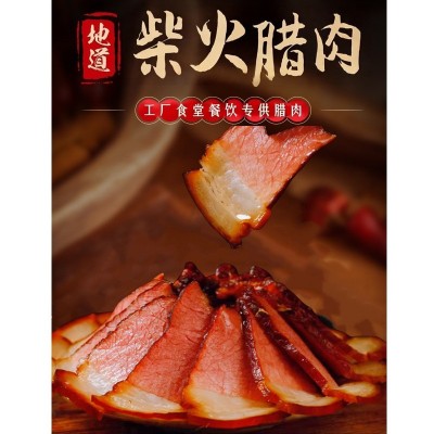 湖南特产腊肉精选前后腿腊肉柴火烟熏工艺食堂餐饮商用腊肉批发