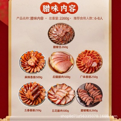 羌大爷匠心腊味礼盒2520g四川特产腊肉香肠年货团购礼包节日送礼图4