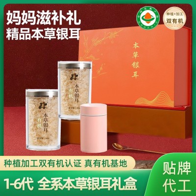 【礼盒装】玉耳有机本草银耳员工福利企业采购社群团购一件起批