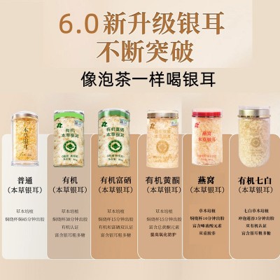 【礼盒装】玉耳有机本草银耳员工福利企业采购社群团购一件起批图3