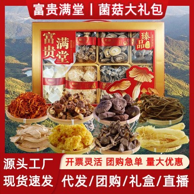 山珍菌菇礼盒春节年货中秋国庆送礼干货特产伴手礼羊肚菌汤包批发
