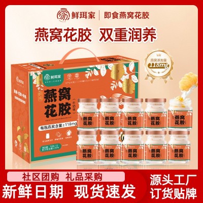 【社群团购集采】鲜珥家燕窝花胶牛奶即食营养餐早餐送礼礼盒
