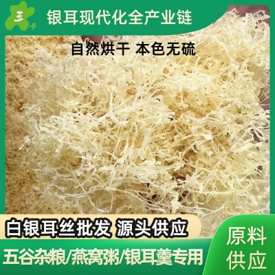 【原料供应】银耳丝银耳碎即食饮料燕窝粥食品厂工厂原料批发