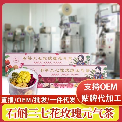 石斛三七花玫瑰元气茶枣片甘草桂圆肉重红玫瑰三七花紫皮石解菊花
