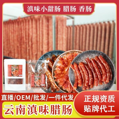 云南滇味小腊肠商家用煲仔饭腊肉肠螺蛳粉专用腊肠滇味甜肠小香肠