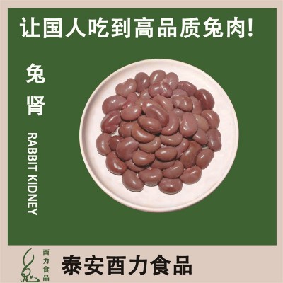 新鲜兔腰子 火锅串串冷冻兔子 餐饮商用支持批发现杀现卖兔腰子