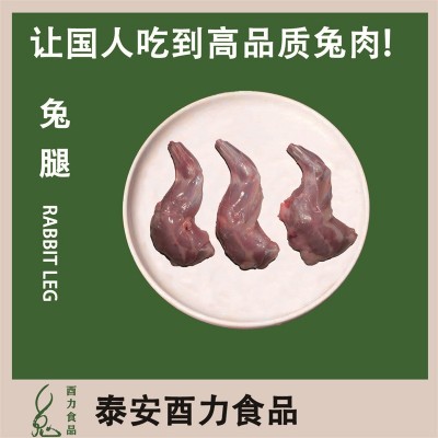 山东厂家现货供应现杀现卖兔前腿 味道鲜美兔前腿
