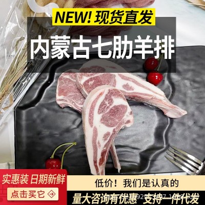 内蒙古七肋羊排带骨羊排内蒙古羊排宏宝羊排
