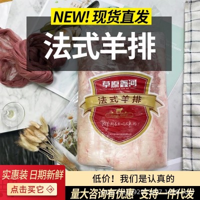 法式羊排，鑫河法式羊排