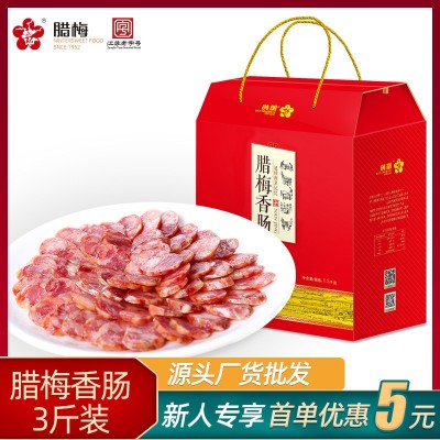 腊梅香肠礼盒1500g南京土特产腊味年货农家自制咸肉腊肠图3