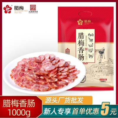 腊梅香肠南京牌品牌特产伴手礼1000g袋装苏式风味江苏老字号腊肠