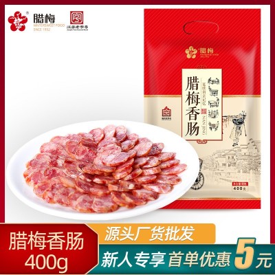 腊梅香肠400g南京老字号香肠鲜肉咸甜腊味广式腊肠香肠