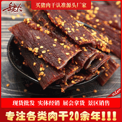 风干猪肉500g小吃特产散装手撕肉干休闲零食干巴批发肉干五香味