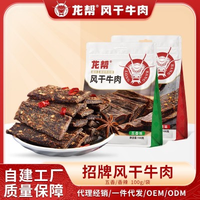 龙帮食品牦牛故事风干牛肉干100克袋装 办公室牛肉休闲零食批发