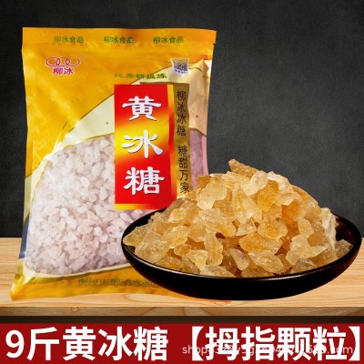 柳冰黄冰糖9斤小颗粒黄冰糖正宗广西甘蔗冰糖块商用批发老土冰糖图4