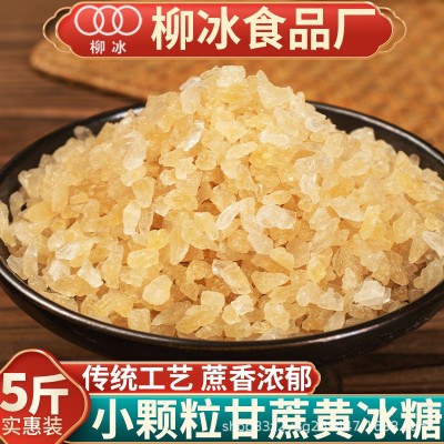 柳冰黄冰糖商用批发食用蔗糖5斤正宗广西甘蔗冰糖手工小粒老冰糖