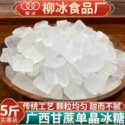 柳冰冰糖5斤小粒单晶冰糖正宗广西甘蔗白冰糖食用甘蔗糖商用批发