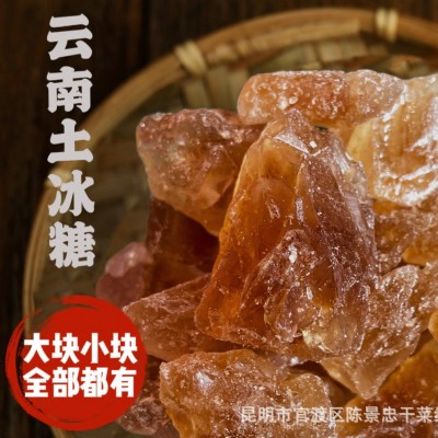 正宗云南冰糖黄冰糖老冰糖多晶体大块/小块整箱直销连箱20公斤图3
