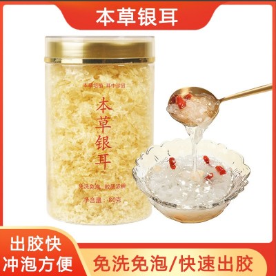 80G本草银耳I免煮冲泡雅菌古田银耳糯耳雪耳即食银耳羹快速出胶即