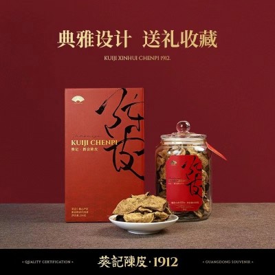 新会陈皮10年葵记联名礼盒送礼老陈皮正宗特产200克罐装批发茶叶