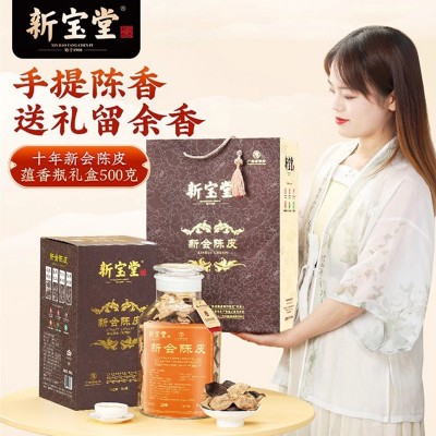 批发新宝堂新会陈皮 10年15年20年蕴香瓶礼盒装500克 顺丰包邮图3