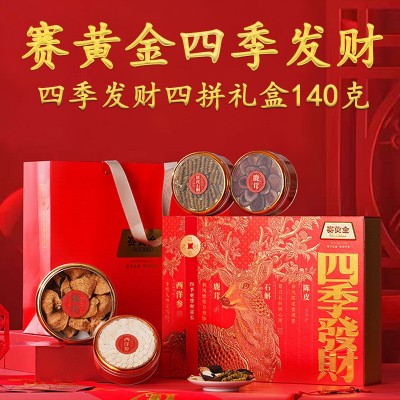 批发赛黄金四季发财礼盒装新会陈皮铁皮石斛鹿茸西洋参四拼装140g