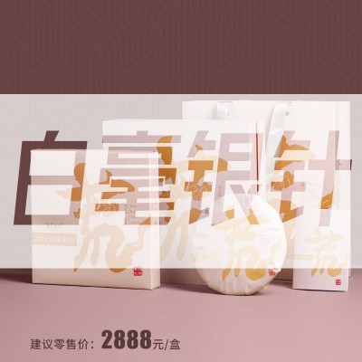 2023白毫银针单饼300g礼盒装图4