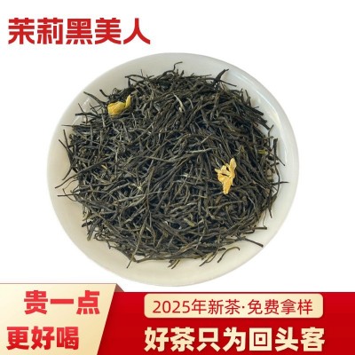 广西横县厂家批发新茶茉莉黑美人散装清香型炒青花茶黑美人茉莉花