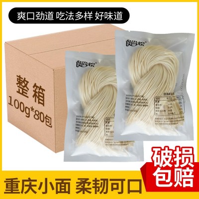 重庆小面面条整箱半干面独立包装细面条拉面挂面方便早餐拌面面条