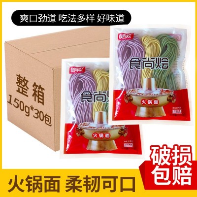 批发火锅蔬菜细面 营养半干彩色挂面 餐饮快餐代餐速食早餐面