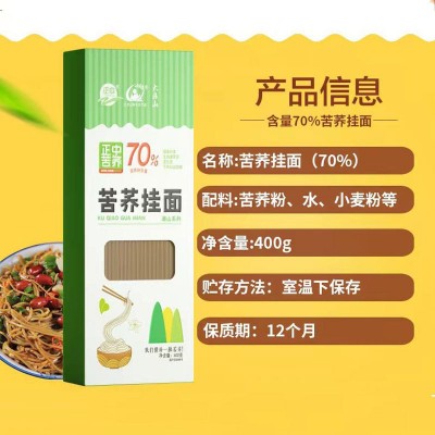 正中四川大凉山苦荞挂面400克苦荞粉含量70%粗粮杂粮待煮面拌面图2