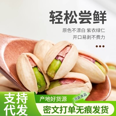 代发无熏开心果盐焗大颗粒袋装年货坚果零食奶香原色手剥香脆开口