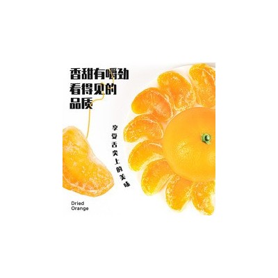 果脯桔子干橘子片蜜橘干片蜜桔丑橘金桔金橘蜜饯果干小零食干果图3