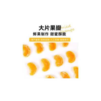 果脯桔子干橘子片蜜橘干片蜜桔丑橘金桔金橘蜜饯果干小零食干果图4