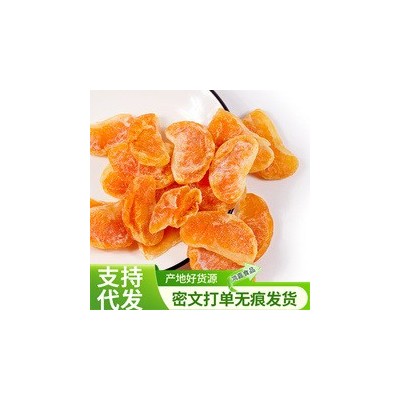 果脯桔子干橘子片蜜橘干片蜜桔丑橘金桔金橘蜜饯果干小零食干果