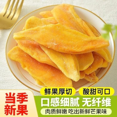 芒果干酸甜大片厚切新鲜即食无添加软糯果干果脯解馋零食小吃