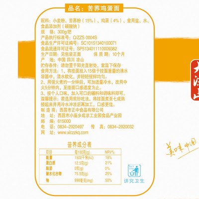 正中苦荞混装挂面900g袋装批发四川大凉山荞麦杂粮粗粮面待煮面条图4