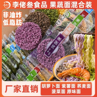 李佬叁五彩果蔬面混合面菠菜紫薯胡萝卜面火锅面荞麦面批发代发