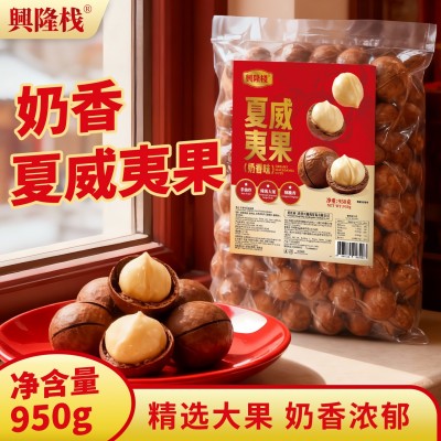 兴隆栈奶香味夏威夷果950g休闲解馋年货送朋友公司同事解馋坚果