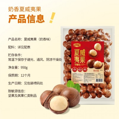 兴隆栈奶香味夏威夷果950g休闲解馋年货送朋友公司同事解馋坚果图3