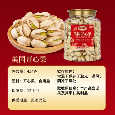 兴隆栈美国开心果454g罐装坚果新货干果孕妇零食休闲办公室年货送图3